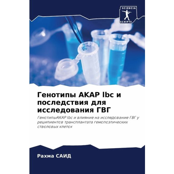 Генотипы AKAP lbc и послед , (Paperback)