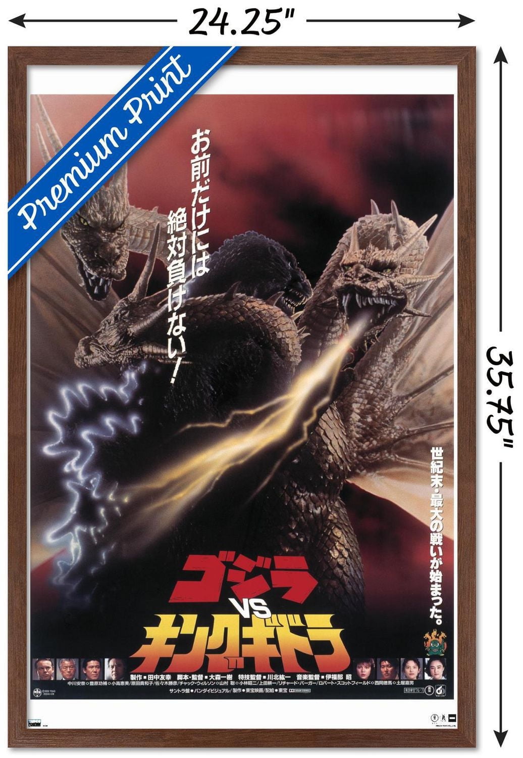 Godzilla - Godzilla vs King Ghidorah (1991) Wall Poster, 22.375" x 34"