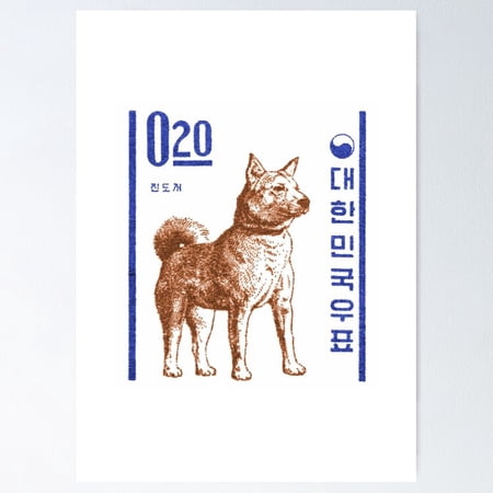 Poster 1962 South Korea Jindo Dog Postage Stamp - Unframed Poster, 24x36