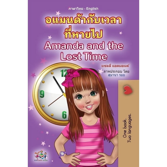 Thai English Bilingual Collection Amanda and the Lost Time (Thai English Bilingual Book for Kids), (Paperback)