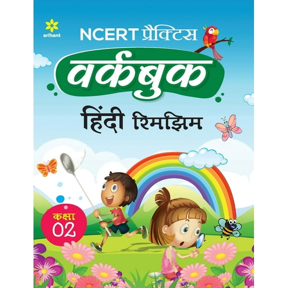 NCERT Practice Workbook Hindi Rimjhim Kaksha 2, (Paperback)
