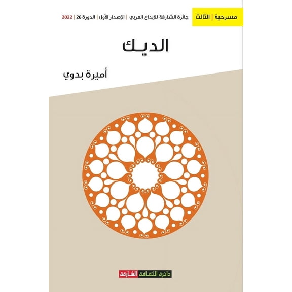 الديك, (Paperback)