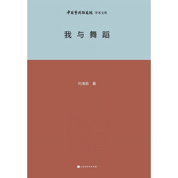 我与舞蹈 Me and Dance, (Paperback)
