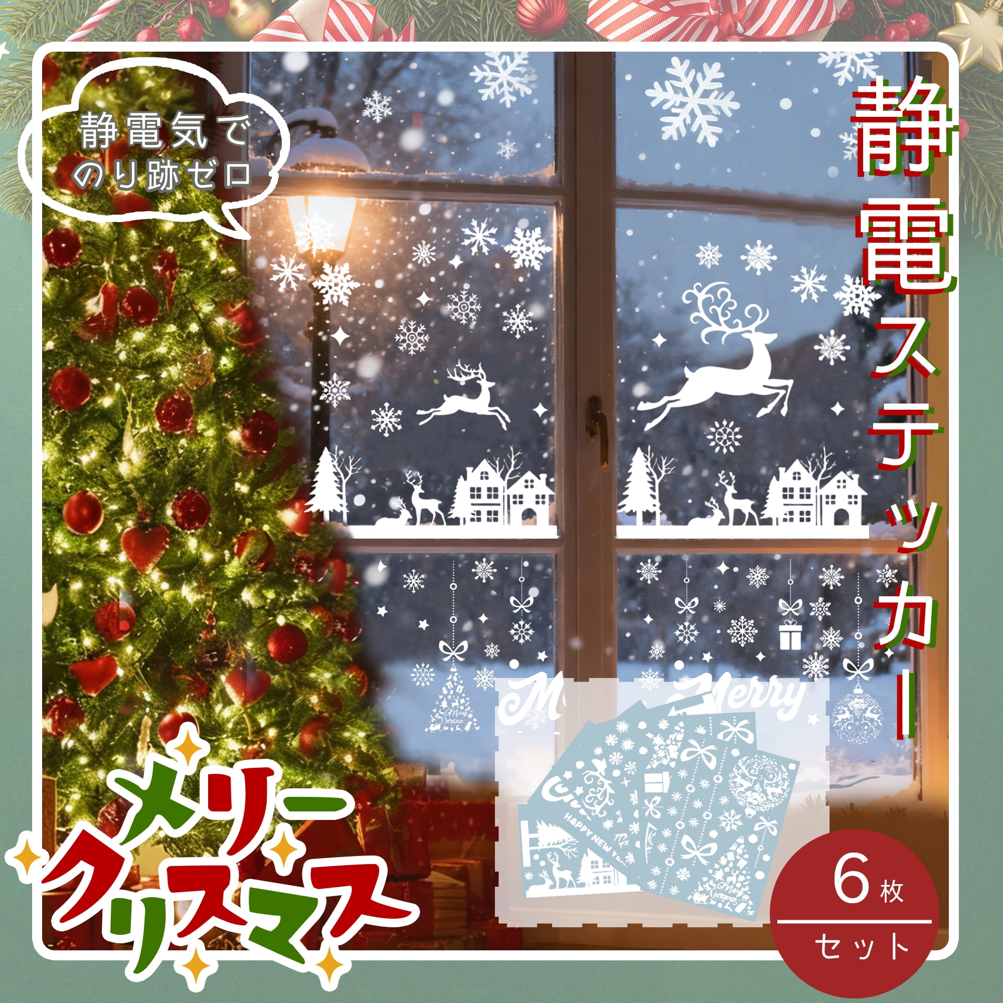 Unique Bargains Window Clings Party Supplies for Holiday White Christmas Ornament