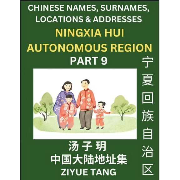 Ningxia Hui Autonomous Region (Part 9)- Mandarin Chinese Names, Surnames, Locations & Addresses, Learn Simple Chines, (Paperback)