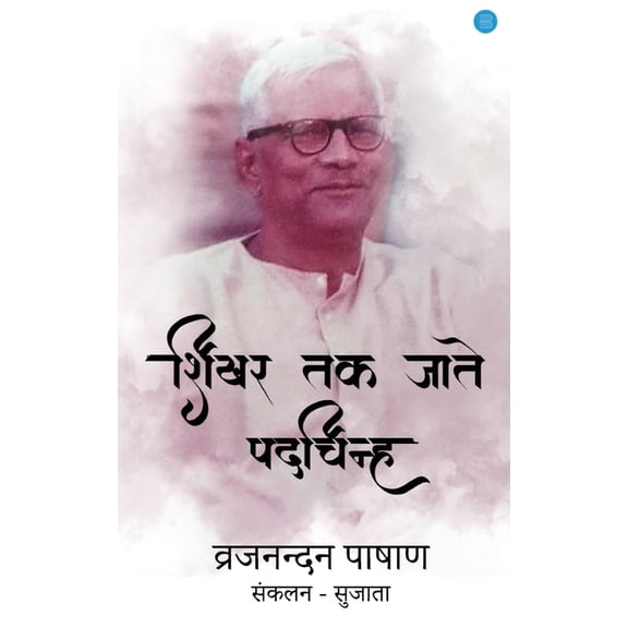 Shikhar tak jaate padchinha, (Paperback)