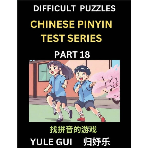 Difficult Level Chinese Pinyin Test Series (Part 18) - Test Your Simplified Mandarin Chinese Character Reading Skills wi, (Paperback)