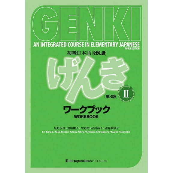 Genki: An Integrated Course in Elementary Japanese Vol. 2 Workbook [3rd Edition], (Paperback)