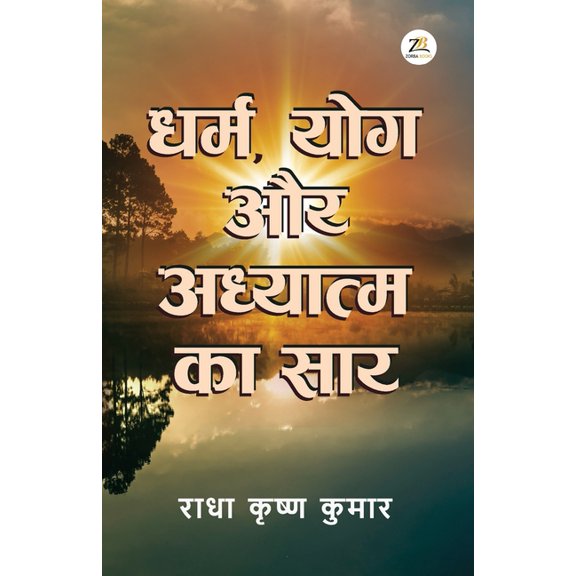 Dharm Yog aur Adhyaatm ka Saar, (Paperback)