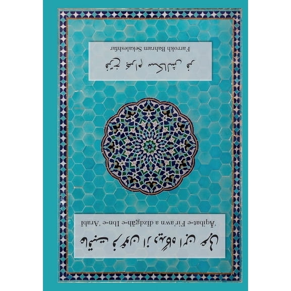 'Āqibat-e Fir'awn az dīdgāh-e Ibn-e 'Arabī, (Paperback)