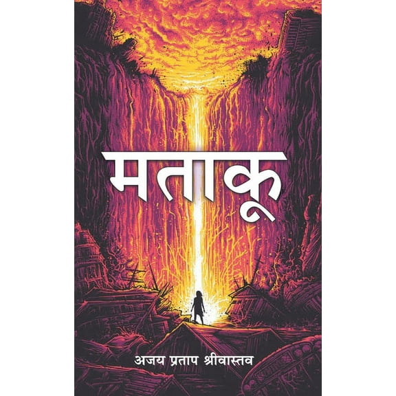 Matakoo, (Paperback)