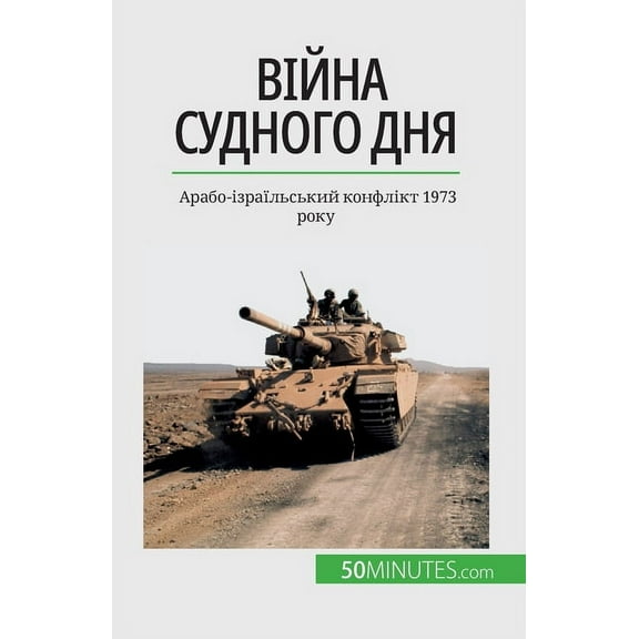 Війна Судноk, (Paperback)