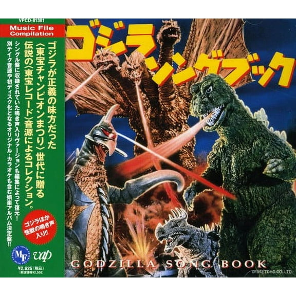 Various Artists - Godzilla Songbook Soundtrack - Music & Performance - CD