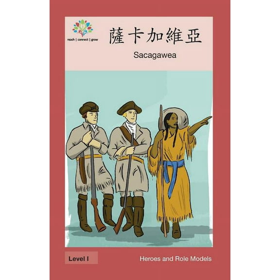 Heroes and Role Models 薩卡加維亞: Sacagawea, (Paperback)