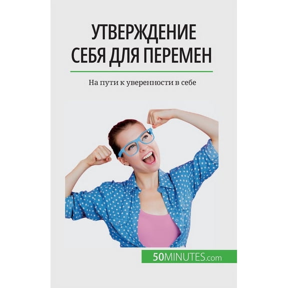 Утверждение, (Paperback)