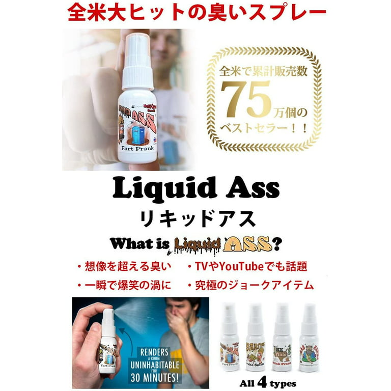 Liquid ASS is an overwhelming, stinky, funny prank product. – Liquid ASS -  An ASSman approved site!