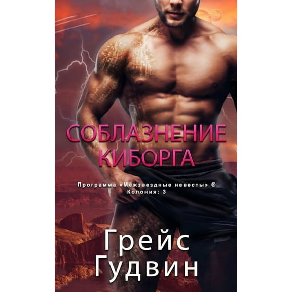 Про Соблазнение, Book 3, (Paperback)