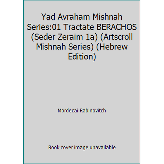 Pre-Owned Yad Avraham Mishnah Series:01 Tractate BERACHOS (Seder Zeraim 1a) (Artscroll Mishnah Series) (Hebrew Edition) (Hardcover) 1578197023 9781578197026