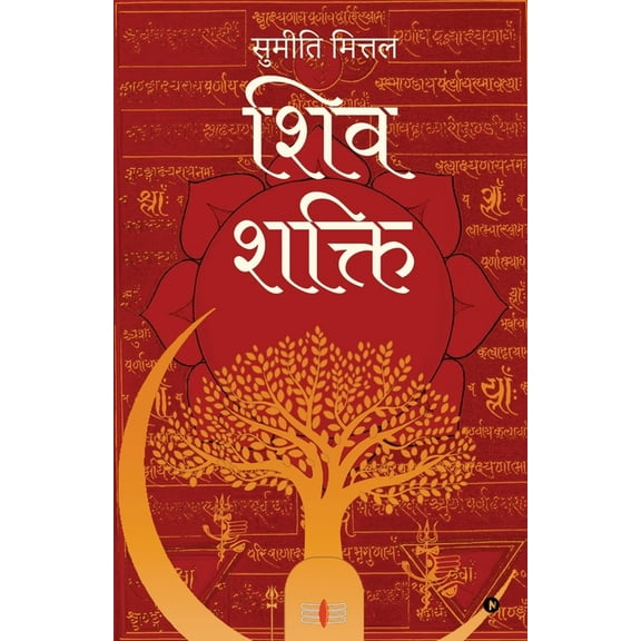 Shiv Shakti, (Paperback)