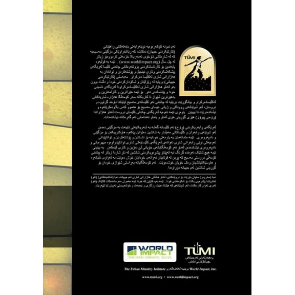 On This Rock, Kurdish: A Church Planting Sampler, (Paperback)