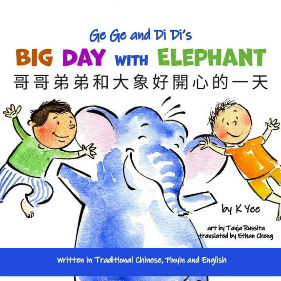 Ge Ge and Di Di's Big Day with Elephant: Traditional Chinese, Pinyin and English, (Paperback)