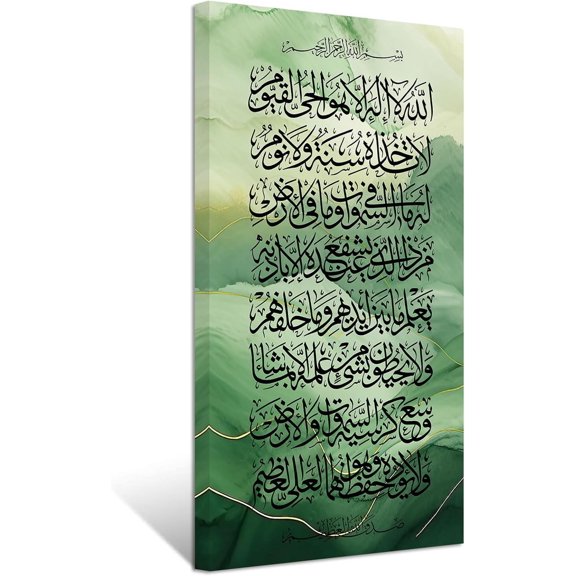 ZHONGYUTONG Islamic Wall Art Ayatul Kursi Picture Arabic Calligraphy Quran Paintings Allah Canvas Prints Muslim Home Decor Framed (12.00" x 24.00")