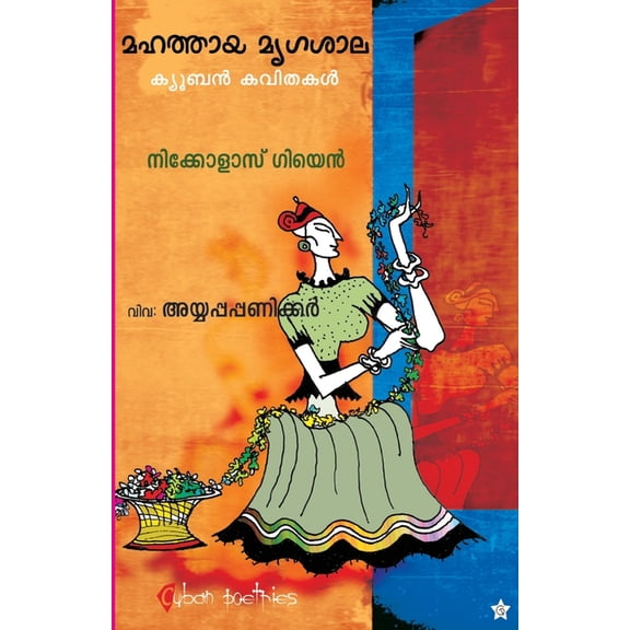 mahathaya mrugasala, (Paperback)