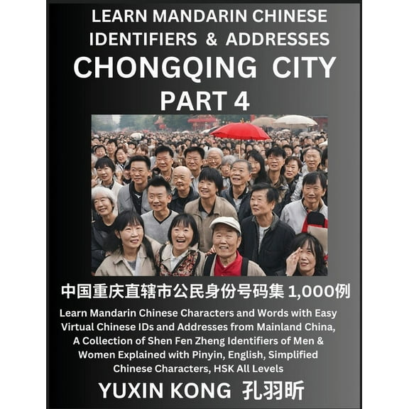 Chongqing City of China (Part 4): Learn Mandarin Chinese Characters and Words with Easy Virtual Chinese IDs and Addresse, (Paperback)