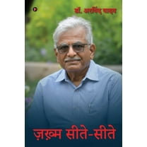 Zakhm Seete-Seete, (Paperback)