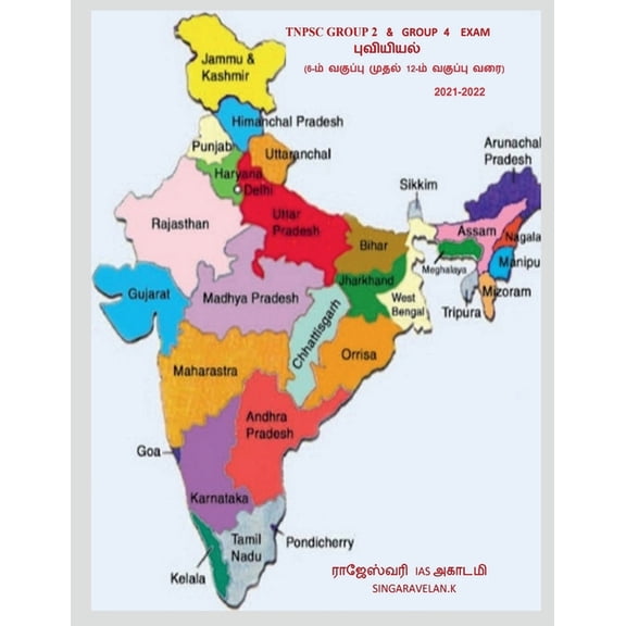 Geography / புவியியல், (Paperback)