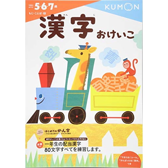 Pre-Owned Kanji okeiko : Go roku nanasai. Paperback