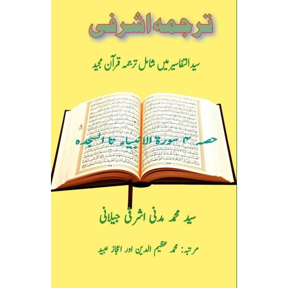 Tarjuma Ashrafi - Part-4: (Quran Urdu Translation), (Paperback)