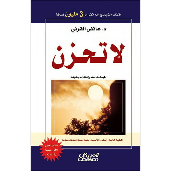 Don't be Sad (Arabic Language)