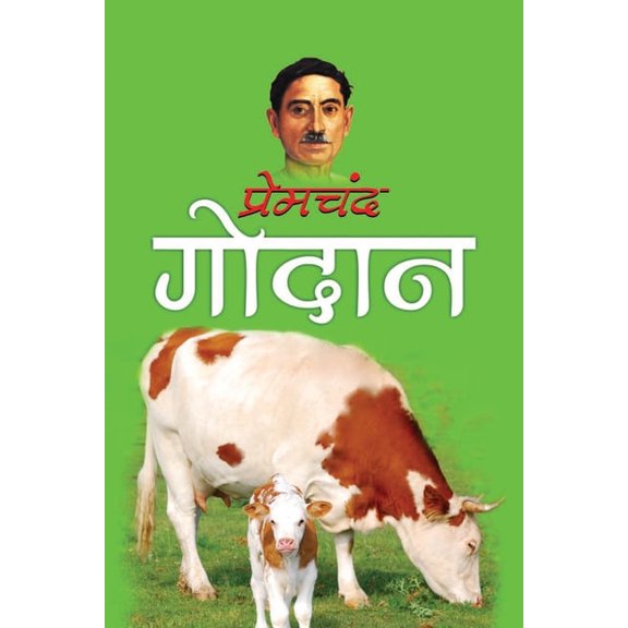 Godan गोदान (Hindi Edition), (Paperback)