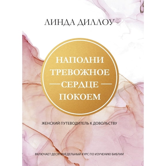 НАПОЛНИ ТРЕВОЖНОЕ С, (Paperback)