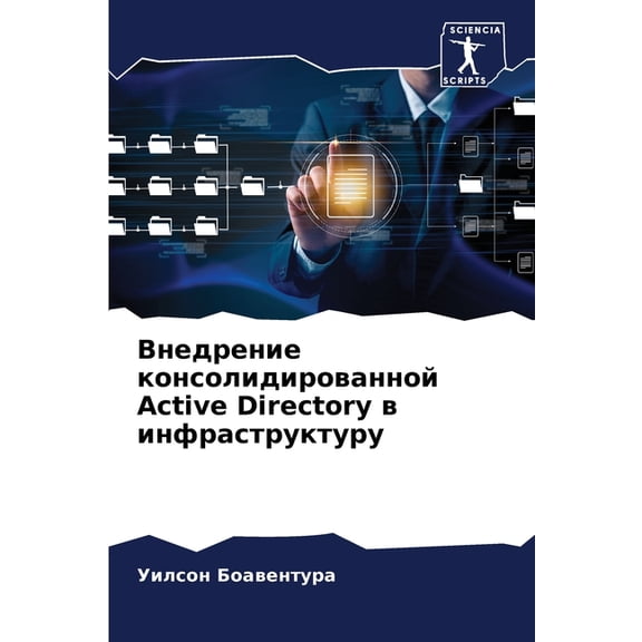 Внедрение консолид, (Paperback)