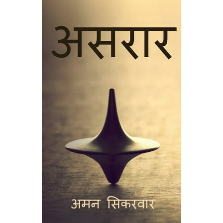 Asraar / असरार (Paperback)