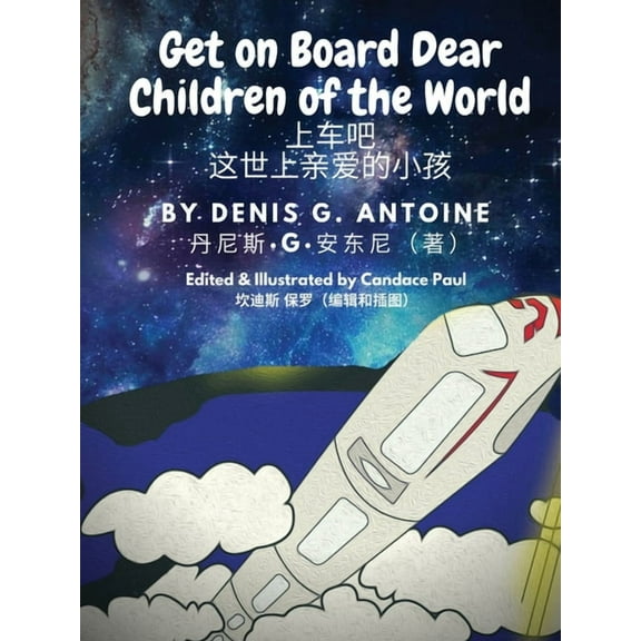 Get on Board Dear Children of the World 上车吧 这世上亲爱的小, (Paperback)