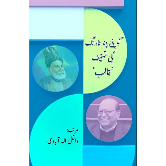Gopichand Narang ki tasneef - Ghalib: (Research and Criticism), (Paperback)