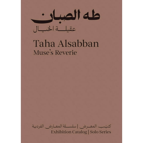 Taha Alsabban: Muse's Reverie, (Paperback)