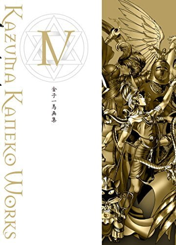 Kazuma Kaneko Works Iv Walmart Com