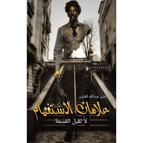 علامات الاس, (Paperback)