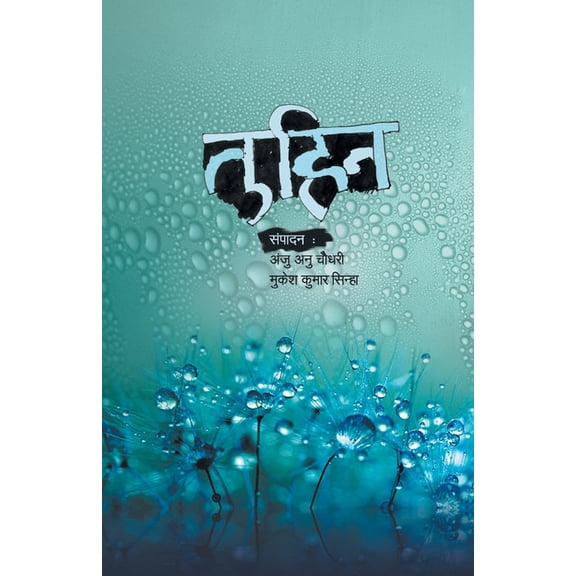 Tuhin, (Paperback)