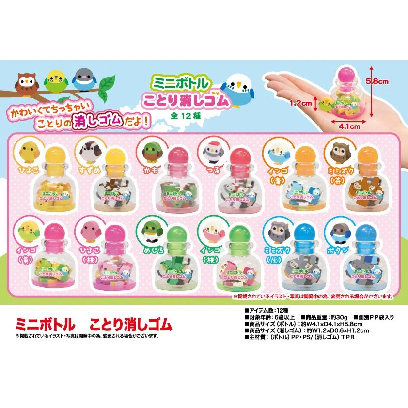 PRIME - Lot 6 Bottle Of Mini Bird Japanese Erasers Party Favor Gift Kawaii Owl Cockatiel
