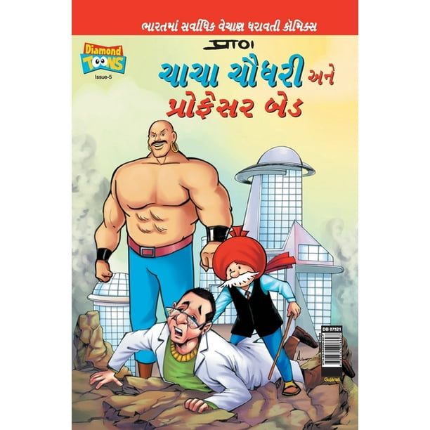 Chacha Chaudhary and Professor Bad (Gujarati) (Paperback) 