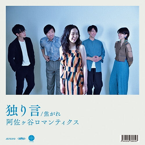 Asagaya Romantics Hitorigoto Kogare Vinyl 7 Inch Walmart Com