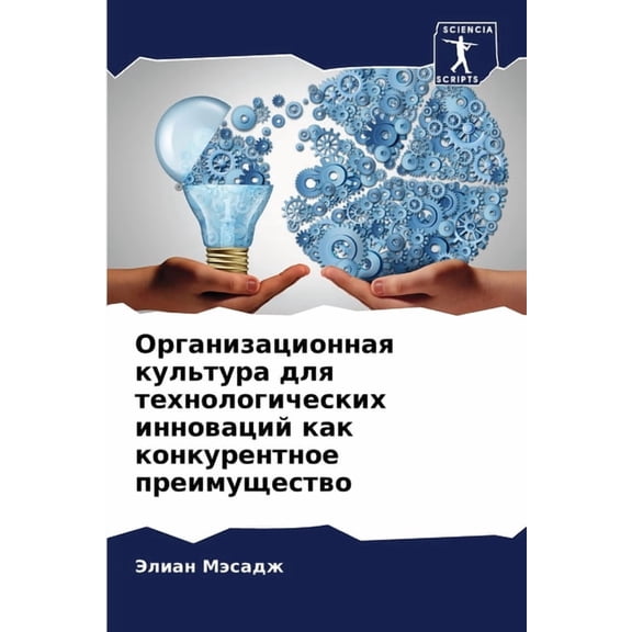 Организационная ку, (Paperback)