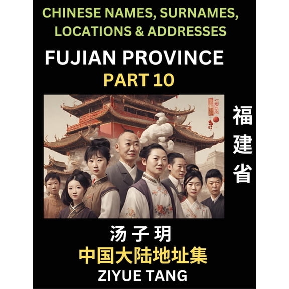 Fujian Province (Part 10)- Mandarin Chinese Names, Surnames, Locations & Addresses, Learn Simple Chinese Characters,, (Paperback)