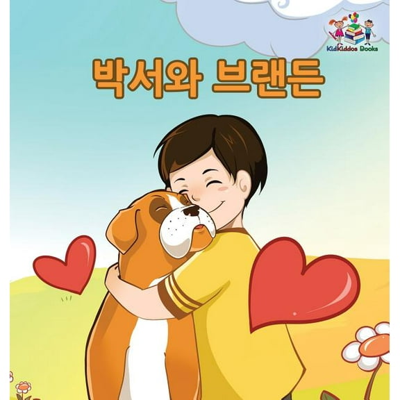 Korean Bedtime Collection Boxer and Brandon - Korean edition, (Hardcover)