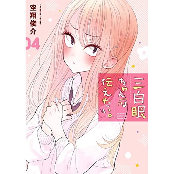 Pre-Owned The Girl with the Sanpaku Eyes, Volume 4, 9781634428194, 1634428196, Paperback,